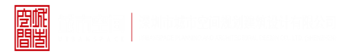 日本女人逼深圳市城市空间规划建筑设计有限公司